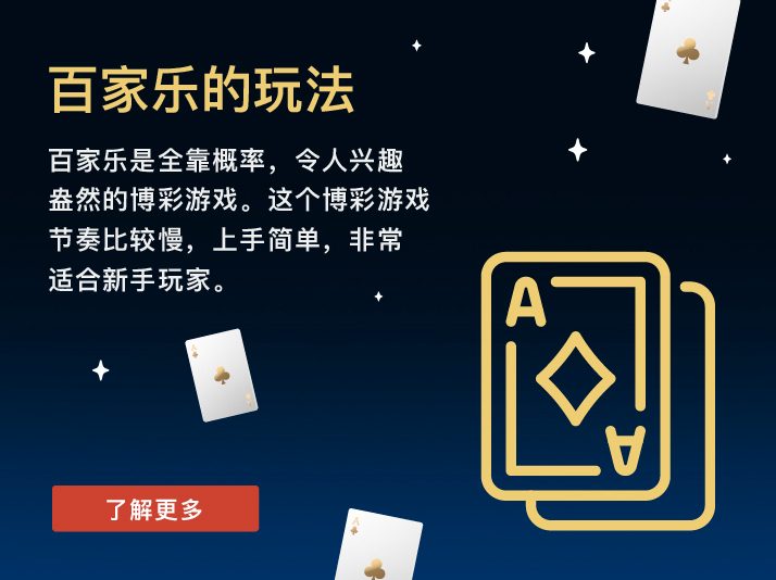 百家乐的玩法
