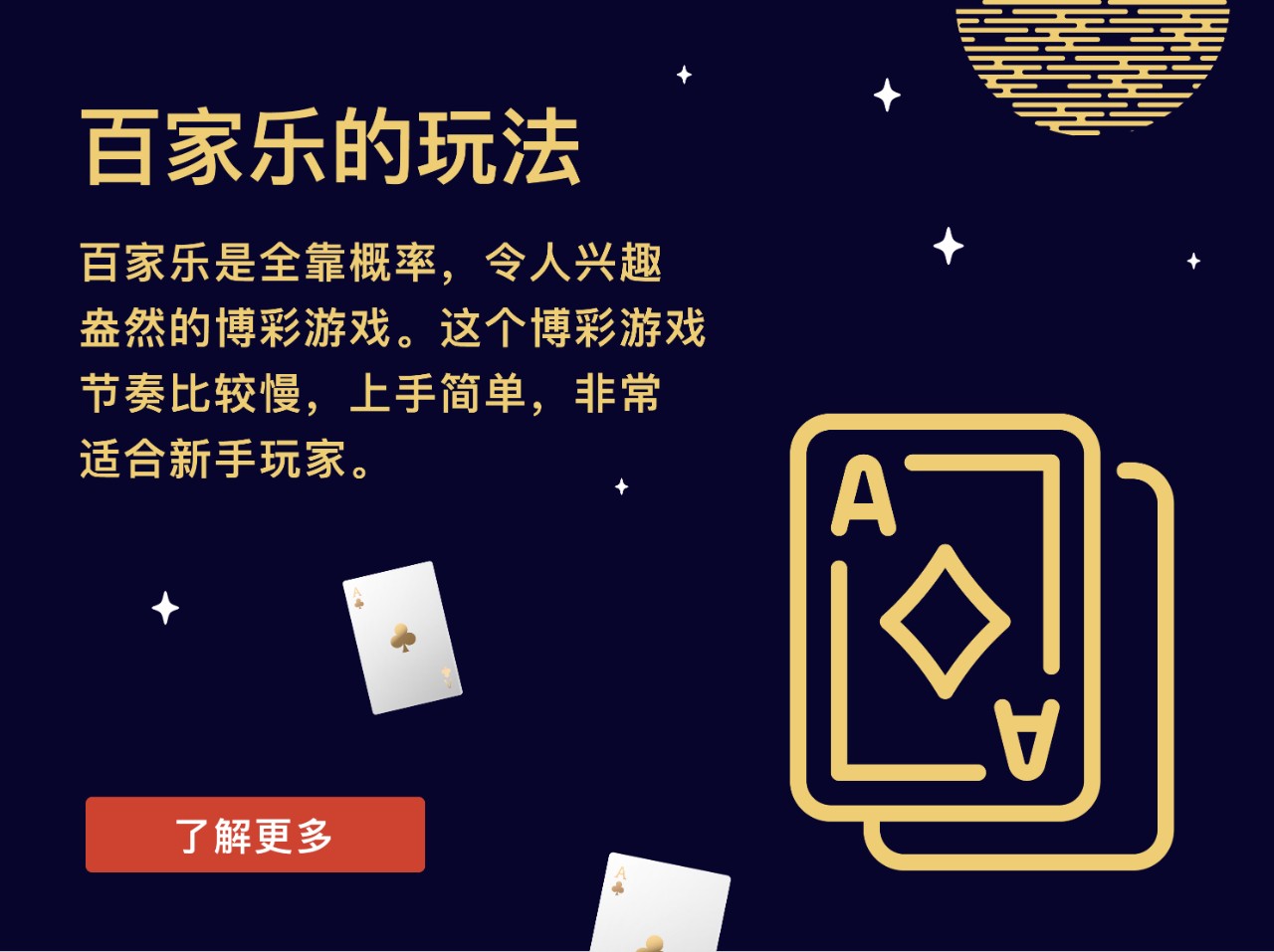 百家乐的玩法