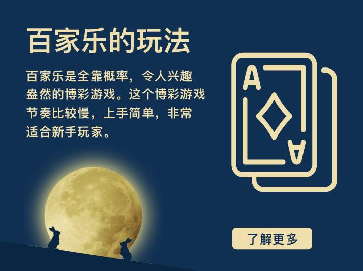 百家乐的玩法